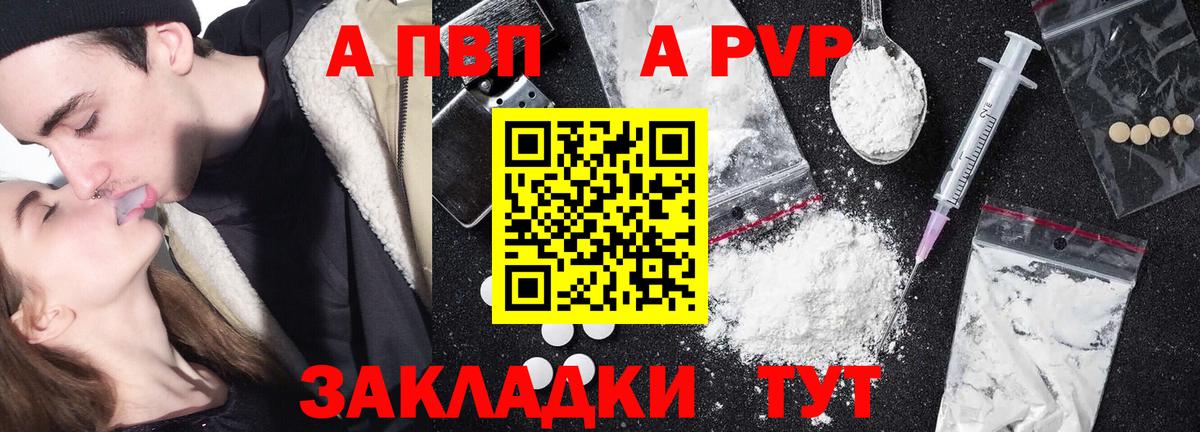 Саранск  A PVP VHQ  Alpha PVP VHQ  Вход с VPN 