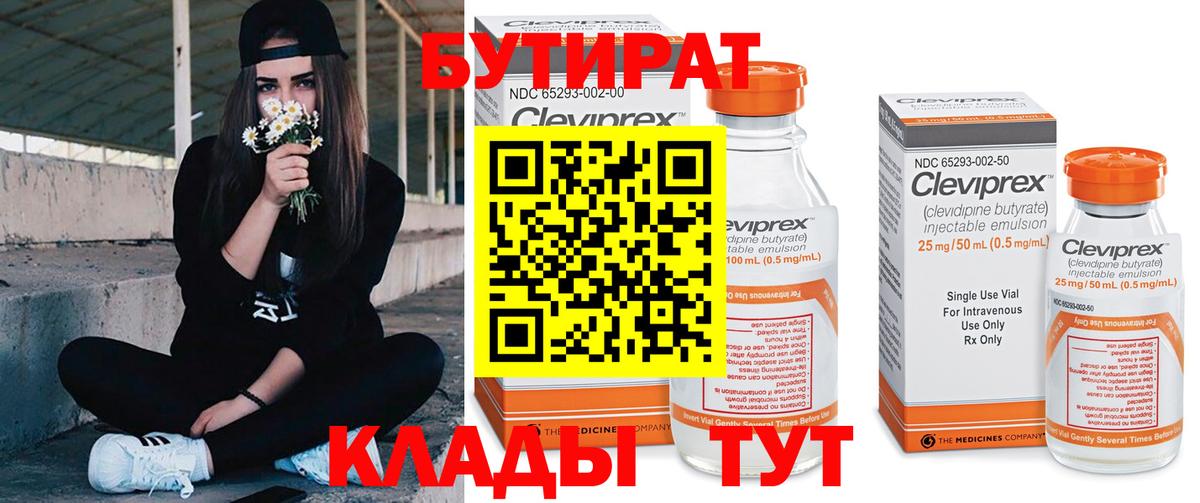 Бутират GHB  Вход с VPN  Саранск 