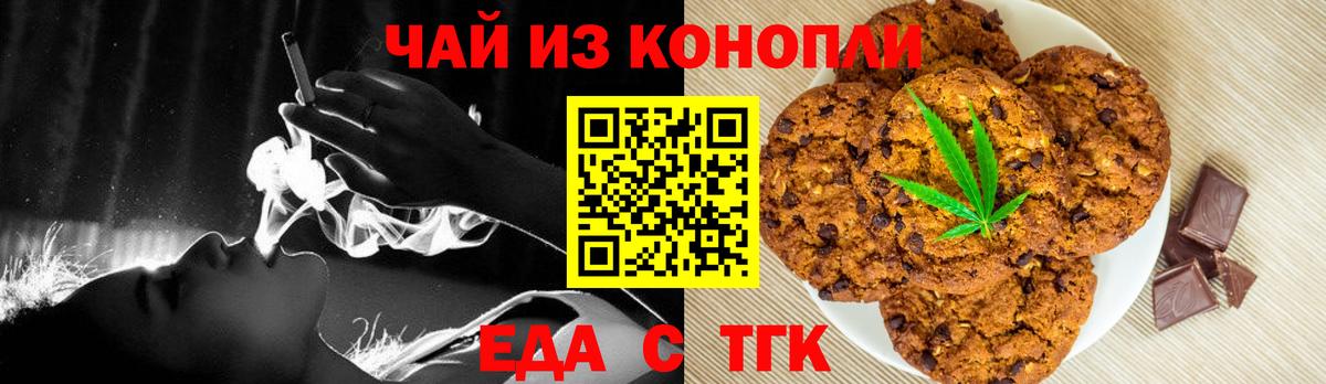 Печенье с ТГК марихуана  Вход с VPN  Саранск 