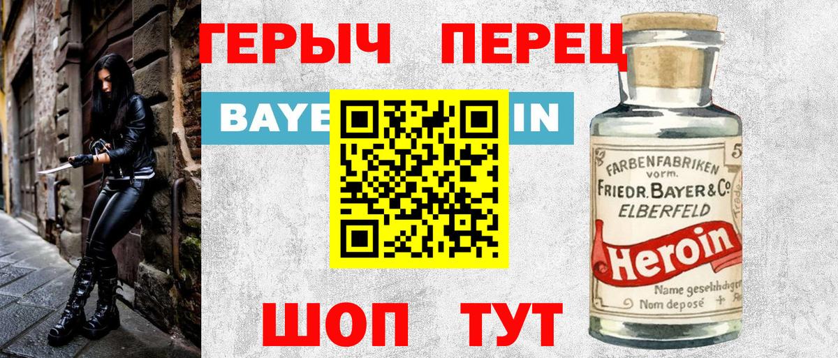 ГЕРОИН хмурый Саранск