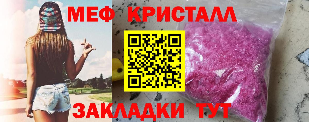 Меф мяу мяу кристаллы Саранск