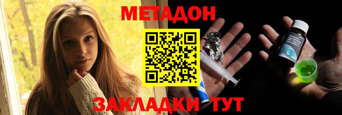 МЕТАДОН methadone  МЕТАДОН мёд  Саранск  Вход с VPN 