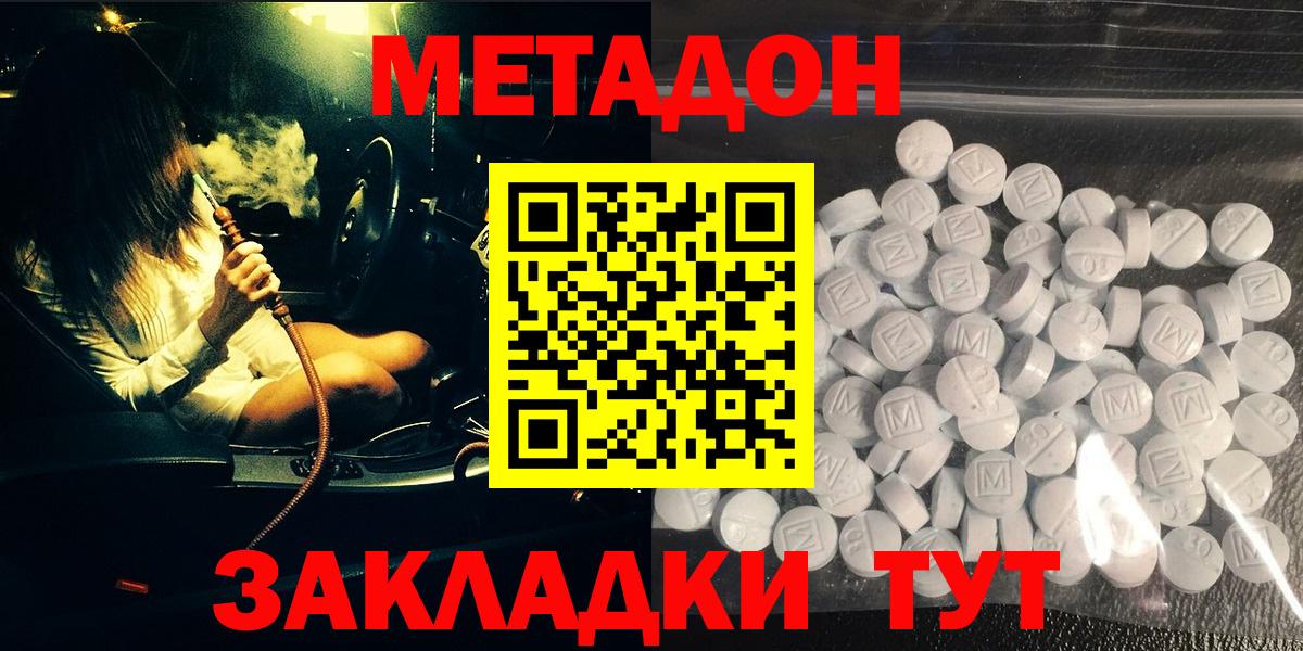 Метадон methadone Саранск