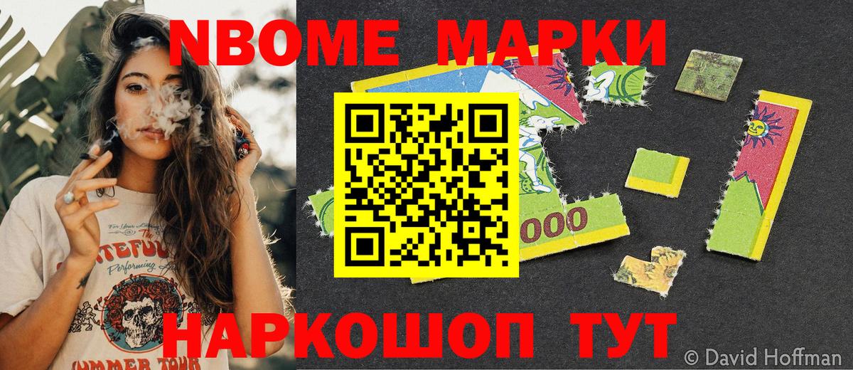 Марки N-bome 1500мкг Саранск