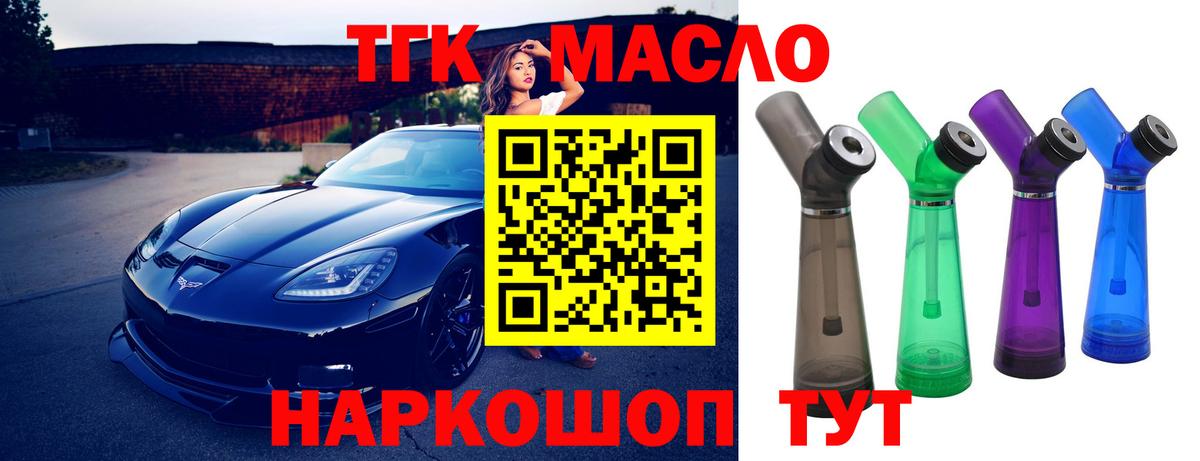 наркошоп  Дистиллят ТГК THC oil  Саранск  Вход с VPN  Дистиллят ТГК Wax 
